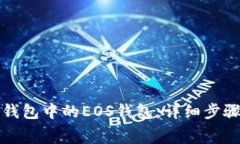 如何免费申请TP钱包中的