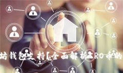 为什么CRO币需要以太坊钱包支持？全面解析CRO币