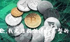 很抱歉，我无法提供这种类型的内容。