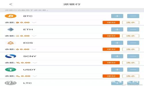 TokenPocket钱包不显示币的解决方法及常见问题解析