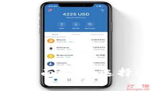 比特币钱包安全性全面解析：选择适合你的钱包类型