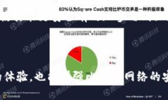   比特币节点与钱包客户端：深入解析与操作指南