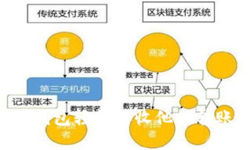 如何使用TP钱包轻松接收他人转账：完整指南