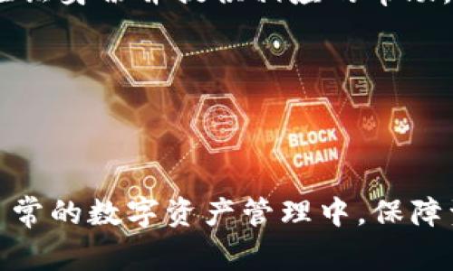 在加密货币的世界中，TP钱包（TokenPocket）作为一款非常受欢迎的钱包，支持多种区块链和代币。TP钱包的收款链名称通常与所接收的加密货币类型相关。根据不同的加密货币，可能会有不同的区块链名称。那么，TP钱包可以支持哪些链名称呢？以下是一些常见的区块链名称，供用户参考。

1. **以太坊（Ethereum）**：这是最流行的智能合约平台之一，TP钱包支持以太坊及其基于ERC-20标准的代币。当用户在TP钱包中接收以太坊或基于以太坊的代币时，链名称就是“Ethereum”。

2. **比特币（Bitcoin）**：比特币是最早也是最著名的加密货币。TP钱包同样支持比特币，收款链名称为“Bitcoin”。

3. **波场（Tron）**：波场链是一个高性能的区块链平台，支持高并发的智能合约。TP钱包支持TRC-20和TRC-10代币，因此接收这类代币时链名称为“Tron”。

4. **币安智能链（Binance Smart Chain）**：作为比特币和以太坊的竞争者，币安智能链也为DeFi和其他应用提供了支持。TP钱包用户接收BSC链上的BEP-20代币时，链名称为“Binance Smart Chain”。

5. **Polygon（Matic）**：Polygon是为以太坊提供扩展解决方案的区块链。当用户在TP钱包中接收到Polygon链上的资产时，链名称为“Polygon”。

6. **赫比链（Huobi Eco-Chain）**：这是由火币推出的区块链，支持其生态内的各种代币。TP钱包也支持赫比链相关资产，链名称为“HECO”。

7. **Solana**：作为一个快速且高效的区块链平台，Solana提供的交易速度和可扩展性受到许多用户的喜爱。当接收Solana链的代币时，链名称为“Solana”。

8. **Avalanche**：这是一个支持多种区块链应用的网络，TP钱包也支持Avalanche链的资产。当收款发生在Avalanche链时，链名称为“Avalanche”。

上述列出的就是一些主要的加密货币链名称，TP钱包支持多种区块链，使用户可以方便地进行资产管理和交易。在使用TP钱包时，用户可以直接选择所需的链进行收款和转账，方便快捷。

如果你对TP钱包的具体使用有更深入的需求，接下来有几个相关问题可以帮助你更好地理解如何在TP钱包上进行收款和管理资产。

### 相关问题

#### 问题1: TP钱包如何进行收款操作？

#### 问题2: TP钱包支持哪几种加密货币？

#### 问题3: 如何安全地使用TP钱包进行加密货币交易？

#### 问题4: TP钱包的智能合约功能是如何运作的？

#### 问题5: TP钱包的手续费是怎样的？

#### 问题6: 如果忘记TP钱包的密码该如何处理？

### 问题1: TP钱包如何进行收款操作？

TP钱包收款的步骤

TP钱包是一款用户友好的多链钱包，支持多种数字货币的收款。这里详细介绍如何在TP钱包上进行收款操作。

第一步，下载并安装TP钱包。用户需要在手机应用商店中搜索“TP钱包”，下载并安装应用程序。安装完成后，打开TP钱包，并创建一个新钱包或登录已有钱包。

第二步，选择要接收的数字货币。打开TP钱包后，用户可以看到界面上显示的不同的数字货币。点击右上角的“收款”按钮，选择用户希望接收的货币。例如，选择“以太坊”或“比特币”，这取决于转账的币种。

第三步，获取收款地址。选择好要接收的币种后，会弹出一个包含用户钱包地址的二维码及字符串。用户可以复制地址，或让发送方扫描二维码进行转账。在收款过程中，需要确保发件人输入的地址是正确的，以避免资产丢失。

第四步，确认交易。用户在发起方完成转账后，通常会在TP钱包中看到收到的交易记录。不同币种的到账时间可能会有所不同，取决于该币种的网络确认速度，用户可在钱包历史记录中查看交易详情。

最后，确保交易的安全性。用户在进行任何收款时，建议只通过自己信任的渠道分享钱包地址，避免在公共场合分享个人信息，以防被盗取。如果发现任何异常，及时联系TP钱包客服进行处理。

完成以上步骤后，用户就能够成功地在TP钱包上进行收款操作了。TP钱包的设计使得这一过程简单直观，用户只需按照相关步骤操作即可。

### 问题2: TP钱包支持哪几种加密货币？

TP钱包的多链支持

TP钱包作为一款多链数字货币钱包，支持多种类型的加密货币，使用户可以方便地进行资产管理。以下是TP钱包支持的一些主要加密货币：

首先是以太坊（Ethereum），这是最受欢迎的智能合约平台之一。TP钱包支持以太坊及其基于ERC-20标准的代币，例如链上项目的代币和DeFi项目的代币。用户可以在TP钱包上轻松管理以太坊和其ERC-20代币。

其次是比特币（Bitcoin），作为最早的加密货币，比特币在市场中的地位无人能及。TP钱包同样支持比特币，用户可以在钱包中接收和发送比特币。

波场（Tron）也是TP钱包支持的链之一。波场专注于实现去中心化内容共享，TP钱包用户可以轻松接收TRC-10和TRC-20代币。

币安智能链（Binance Smart Chain）也在TP钱包的支持范围内，用户可以管理BEP-20代币，参与DeFi等活动。

除了以上主要链，TP钱包也支持Polygon（Matic）、Avalanche、Solana、赫比链（HECO）等多链资产，使用户能够充分利用不同链的特性进行资产管理。

通过TP钱包的多链支持，用户可以在同一个钱包内安全地管理多种数字资产，而无需频繁转换钱包，提高了管理的便捷性。

### 问题3: 如何安全地使用TP钱包进行加密货币交易？

TP钱包安全使用指南

在使用TP钱包进行加密货币交易时，用户需要遵循一定的安全措施，以确保资产的安全。以下几点可以帮助用户安全地使用TP钱包：

首先，要确保下载的是官方版本的TP钱包。用户应当在正规的应用商店进行下载，并定期检查是否有可用的安全更新。安全更新通常会修复已知的漏洞，为保护用户资产提供更多保障。

其次，使用强密码和启用两步验证。用户在创建TP钱包账户时，可以设置一个强密码，避免使用生日、简单数字等容易被猜到的密码。此外，启用两步验证功能，增加额外的安全层级。在登录或进行提现时，系统会要求输入额外的验证码，这样即使密码被泄露也能有效避免资产被盗取。

第三，不要在不安全的网络环境中进行交易。使用公共Wi-Fi时，用户的设备可能会受到攻击，建议尽量使用自己的网络进行交易。在敏感操作时，关闭Wi-Fi和移动数据，采用飞行模式来确保更高的安全性。

第四，定期备份钱包。TP钱包支持将私钥导出，在创建钱包时，用户应当将私钥妥善保存，以免丢失。若钱包被误删除或损坏，备份的私钥可以帮助用户恢复钱包中的资产。

第五，警惕钓鱼攻击。用户应当避免在陌生、可疑的链接中输入私人信息，尤其是涉及到钱包密码和私钥的。在访问官方网站时，确保网页地址的准确性，避免点击不明链接。

结合上述措施，用户可以在TP钱包中更加安全地进行交易，防范潜在的安全风险，确保自己的数字资产安全无虞。

### 问题4: TP钱包的智能合约功能是如何运作的？

TP钱包的智能合约功能解析

TP钱包不仅仅是一个数字货币钱包，它还具有与区块链智能合约交互的能力。智能合约是运行在区块链上的自动化合约，TP钱包让用户能够方便地创建、使用和管理这些智能合约。以下是TP钱包智能合约功能运作的几个要点：

首先，智能合约的创建。用户可以通过TP钱包直接与智能合约进行交互。对于想要创建自己的智能合约的用户，TP钱包提供了相关工具和模板，用户只需根据要求输入条件，系统会自动为其生成合约代码。这一过程不需要复杂的编程知识，使得智能合约的创建变得更加便捷。

其次，智能合约的执行。用户在TP钱包中可以直接调用已经部署的智能合约进行相关操作。无论是参与DeFi项目、进行资产交换，还是执行其他合约功能，TP钱包为用户提供了简单的界面，帮助用户快速完成这些操作。

智能合约的透明性是其另一大优势。所有与智能合约相关的数据和交易记录会在区块链上公开。用户可以随时确认合约的执行状态以及相关信息，避免了传统合约的不信任问题。

最后，智能合约的安全性。在使用TP钱包的智能合约功能时，用户还需注意合约的审计和安全性。虽然TP钱包与多条公链兼容，但智能合约本身的安全性应由用户自行评估。用户在选择合约时，可参考社区评测及合约审核报告，以降低被攻击的风险。

借助TP钱包，用户能够更加轻松地与区块链智能合约进行交互，利用多个链的特性参与各类去中心化金融（DeFi）活动。

### 问题5: TP钱包的手续费是怎样的？

TP钱包手续费详解

在使用TP钱包进行加密货币交易时，了解相关的手续费是非常重要的。TP钱包的手续费结构一般分为链上手续费和交易手续费。以下将进行详细介绍：

链上手续费是指在区块链网络上进行交易时，由网络收取的费用。不同的区块链网络对交易的确认速度和费用结构有着不同的规定。例如，在以太坊网络上，由于其活跃的生态环境，用户在进行交易时常常需要支付较高的“Gas Fee”。TP钱包在进行以太坊及其ERC-20代币的交易时，用户可根据需求设置Gas的上限，并选择合适的时机进行交易，以节省手续费。

对于币安智能链、波场等其他链来说，由于其相对较低的网络拥堵，需求和手续费通常较为友好。用户在进行这些链上资产的转账时，手续费一般较低，有时甚至可以忽略不计。

除了区块链网络的链上手续费外，TP钱包本身在进行某些功能时可能会收取交易手续费，例如兑换代币等操作。具体手续费会在交易确认前显示，让用户事先了解使用成本。用户可以在TP钱包的设置或者交易页面查看相关的收费标准。

建议用户在进行交易前，先检查当前不同链的网络状态和手续费情况，以便选择合适时机进行交易。此外，用户也应查看TP钱包的官方信息，以获取最新的手续费变化和优惠活动。

通过合理利用费用结构，用户可以在TP钱包中更加高效地进行加密货币管理，最大限度地降低交易成本。

### 问题6: 如果忘记TP钱包的密码该如何处理？

找回TP钱包密码的步骤

遗忘TP钱包密码是一种常见情况，但TP钱包提供了一些方法可以帮助用户找回或重置密码。具体处理步骤如下：

第一步，利用备份。用户在创建TP钱包时，通常会生成一个种子短语或者私钥，用于钱包的备份。如果用户保存了种子短语，可以通过它来恢复钱包。在TP钱包登录页，选择“恢复钱包”，输入种子短语，即可重新获取钱包的访问权限。

第二步，使用密码提示功能。如果用户在设置密码时保存了密码提示，可以通过密码提示进行回忆。借助提示，用户可以尝试猜测或恢复密码。

第三步，联系TP钱包客服。如果备份和密码提示均无法解决问题，用户应及时联系TP钱包的客服团队，说明情况，寻求帮助。尽量提供相关的信息和材料，以便客服团队验证身份并提供相应的帮助。

最后，用户在恢复访问权限后，建议立即修改新密码，确保其强度。同时，将新的密码妥善保管，并定期备份种子短语，防止再次遗忘。

总之，TP钱包的设计通常使得找回密码的过程相对简单，但用户在使用数字钱包过程中应时刻注意安全性和管理，避免因密码遗忘造成功能障碍。 

通过以上的详细讲解，相信大家对于TP钱包的使用已经有了更加深入的了解，以及在使用过程中可能遇到的一些相关问题与解决方法；同时，还可以应用这些知识在日常的数字资产管理中，保障资产的安全和便利。