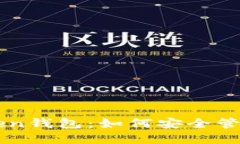 全面解读B Token钱包：如何