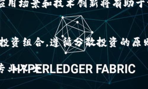 @cfg代币如何放入TP钱包：详细步骤与常见问题解析/@

CFG代币, TP钱包, 加密货币, 数字资产/guanjianci

CFG代币是加密货币市场上越来越受到关注的一种数字资产。随着区块链技术的发展和数字货币的普及，越来越多的投资者开始关注如何安全、高效地存储和管理这些资产。TP钱包是一个功能强大的数字资产管理工具，许多用户希望了解如何将CFG代币存放到TP钱包中。本文将详细介绍CFG代币如何放入TP钱包的步骤，并会解答一些常见问题。此外，我们会提供一些关于CFG代币和TP钱包相关的有用信息，以帮助用户更好地了解这项技术和相应的操作。

1. 什么是CFG代币？
CFG代币是加密货币市场上的一种数字货币，通常与特定的区块链平台或项目相关联。CFG代币可能用于支付、 staking、治理或其他功能，具体取决于它所处的生态系统。CFG代币可以在不同的加密货币交易所上进行交易，用户可以利用这些代币投资或转移价值。

如同其他加密货币，CFG代币的价值受到市场供需关系的影响。其历史价格波动、最近的市场趋势和未来潜力都使得投资者对它产生了浓厚的兴趣。无论是哪种投资，了解如何安全地存储和管理这些数字资产都是至关重要的。TP钱包正是为满足这一需求而设计的。

2. 什么是TP钱包？
TP钱包是一款主流的数字钱包，支持多种加密货币的存储和交易。它是一款去中心化的钱包，用户可以完全掌控自己的私钥和资产。TP钱包不仅支持比特币、以太坊、莱特币等主流货币，还有许多其他的代币，包括CFG代币。

TP钱包的优势在于其用户友好的界面，强大的安全性和便捷的操作流程。通过TP钱包，用户可以轻松进行资产转账、在线交易和查看资产余额等操作。此外，TP钱包还提供了安全的DApp访问，用户可以通过它访问各种去中心化应用。

3. 如何将CFG代币放入TP钱包？
将CFG代币放入TP钱包的步骤相对简单，以下是具体的操作流程：

ol
    li
        h4步骤1：下载和安装TP钱包/h4
        前往TP钱包的官方网站或应用商店下载适合您设备的版本，并按照提示完成安装。请确保下载渠道的安全性，以避免恶意软件。
    /li
    li
        h4步骤2：创建或导入钱包/h4
        安装完成后，您可以选择创建一个新的钱包或导入现有的钱包。如果您是新用户，选择“创建钱包”，并按照系统提示设置密码、备份助记词；如果您已拥有钱包，则选择“导入钱包”，并输入助记词进行恢复。
    /li
    li
        h4步骤3：查找CFG代币/h4
        在TP钱包主界面，通常会有一个“添加代币”或“管理代币”的选项。在这里，您可以输入CFG代币的合约地址，系统将自动识别该代币并将其添加到您的钱包中。
    /li
    li
        h4步骤4：获取CFG代币/h4
        如果您已有CFG代币，您可以通过交易所将其转出到您的TP钱包。在交易所上找到CFG代币的提现选项，输入您的TP钱包地址，并确认转账。
    /li
    li
        h4步骤5：确认到账/h4
        完成转账后，您可以在TP钱包中查看到您的CFG代币余额，确认已成功到账。
    /li
/ol

4. 转账过程中的注意事项
在将CFG代币转入TP钱包时，用户需要注意以下几点：

ul
    li确保您使用的是正确的钱包地址：每个钱包地址都是独一无二的，任何错误都可能导致资产丢失。/li
    li了解网络手续费：进行转账时，通常需要支付一定的交易手续费，具体费用视网络拥堵程度而定。/li
    li进行小额测试：在进行大额转账之前，可以先进行小额转账测试，以确保整个过程正常无误。/li
    li保持私钥安全：私钥是您资产的唯一访问凭证，请妥善保管，不要将其泄露给任何人。/li
/ul

5. 常见问题

h4问题1：TP钱包支持的代币种类有哪些？/h4
TP钱包支持多种加密货币和代币，主要包括比特币(BTC)、以太坊(ETH)、TRON(TRX)，以及许多ERC-20和TRC-20标准代币。用户可以在TP钱包中查看支持的具体代币列表，以快速了解能否存储特定的代币。

h4问题2：怎样保障TP钱包的安全性？/h4
确保TP钱包安全的方式有很多。首先，创建强密码并定期更新。其次，务必备份助记词和私钥，并将其安全存放，不要上传至网络或分享他人。此外，启用双因素认证也是提高账户安全性的有效方法。此外，定期检查钱包的交易记录，确保没有未经授权的操作。

h4问题3：如果CFG代币转账失败该怎么办？/h4
转账失败一般有几个原因，例如地址错误、网络拥堵或者手续费不足等。如果您确认地址正确，但仍出现失败，可以查看钱包提供的错误信息。如果多次尝试仍未解决，可以联系TP钱包的客服或者查阅相关的技术支持文档。通常，确保手续费充足，并根据网络情况选择合适的转账时间，可以提高转账成功的概率。

h4问题4：如何找回丢失的TP钱包资产？/h4
如果您丢失了TP钱包的访问权限（如遗忘密码或删除钱包），您可以通过助记词或者私钥进行恢复。确保在可疑的情况下谨慎处理，以免造成进一步的损失。在拥有助记词的情况下，即便是不再使用的设备也可以恢复对钱包的访问。

h4问题5：CFG代币的未来发展趋势如何？/h4
CFG代币的未来发展趋势取决于多个因素，包括项目的技术进步、市场需求和竞争情况。投资者应该关注项目的开发动态、合作伙伴关系和市场消息，这些都可能直接影响代币的价值。此外，跟随行业趋势，关注新的应用场景和技术创新将有助于评估CFG代币的长期投资价值。

h4问题6：如何有效管理多个数字资产？/h4
管理多个数字资产时，可以借助专业的数字资产管理工具如TP钱包进行集中管理。确保定期查看资产比例、价格波动和市场情绪，及时调整投资策略。此外，可以设置合理的风险控制措施，比如选择止损点，自我审视投资组合，遵循分散投资的原则，以规避单一资产波动带来的风险。

总结来看，将CFG代币放入TP钱包是一个简单而直观的过程，通过本文的详细介绍，希望能够帮助您顺利完成操作，并对TP钱包及CFG代币有更深入的理解。如果您在过程中遇到任何问题，记得寻求相关帮助或咨询专业人士。
