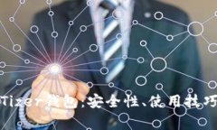 全面解析比特币Tizer钱包：安全性、使用技巧及常