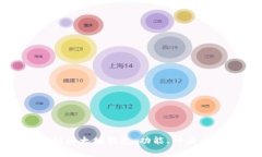 全面解析以太坊钱包：功