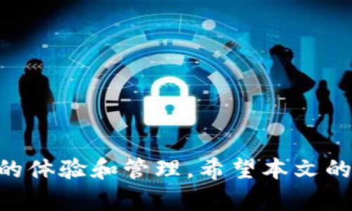  中币交易所提币到TP钱包的完整指南 / 

 guanjianci 中币交易所, 提币, TP钱包, 加密货币 /guanjianci 

在当今的数字货币环境中，加密资产的管理和安全性非常重要。随着越来越多的人进入这个领域，许多用户都希望能够方便地将他们的加密货币从一个交易平台转移到个人钱包中。中币交易所是一个优秀的交易平台，而TP钱包（Trust Wallet）则是一个广受欢迎的移动加密货币钱包。本文将为您详细介绍如何将加密货币从中币交易所提币到TP钱包，确保您能顺利完成这一过程。

第一部分：了解中币交易所和TP钱包
中币交易所成立于XXXX年，致力于为用户提供安全、高效的加密货币交易服务。它支持多种数字货币的交易，并拥有强大的安全防护机制。用户可以通过中币交易所进行比特币、以太坊、莱特币等多种加密资产的交易。

TP钱包，则是由Trust Labs推出的一款去中心化的数字货币钱包，具有简单易用、支持多种主流代币和区块链的特点。它的数据安全性高，用户可以自行控制私钥，这使得用户的资产更加安全。而且，TP钱包支持以太坊及其代币（ERC-20）和其他网络上的代币（如BEP-2、BEP-20等），非常适合加密资产的管理。

第二部分：在中币交易所提币的流程
提币的步骤通常包括几个关键部分，以下是详细的提币流程：

strong1. 登录中币交易所账户：/strong在开始提币前，您首先需要访问中币交易所，并使用您的账号和密码进行登录。如果您尚无账户，需要先注册一个新账户。

strong2. 二次验证： /strong为了确保账户的安全，建议开启二次验证。这通常包括短信验证或认证应用程序（如Google Authenticator）的代码输入，确保只有您可以访问该账户。

strong3. 进入提币页面：/strong登录后，导航至“资产”或“钱包”选项，找到“提币”或“提币到钱包”的选项。点击后，您将被引导到提币的相关页面。

strong4. 选择提币的加密货币：/strong在提币页面中，选择您希望提取的加密货币类型。例如，假设您选择提取以太坊（ETH）。

strong5. 输入TP钱包地址：/strong打开您的TP钱包，找到接收地址。点击“接收”或“收款”，您将看到一个二维码和一个字符串地址。将该地址复制到中币交易所的提币页面中。

strong6. 输入提币数量：/strong输入您希望提取的数量。注意不要超过您的账户余额，并留意最小提币数量的问题。

strong7. 确认并提交提币请求：/strong审核信息是否正确，包括提币金额和钱包地址。确认无误后，提交提币申请。系统通常会发送一封确认邮件或短信，确认您提交的提币请求。

第三部分：处理提币可能遇到的问题
在提币时，有时可能会遇到一些问题。以下是一些常见问题及其解决办法：

strong1. 地址错误：/strong确保您粘贴的TP钱包地址与您的钱包中的一致。稍有偏差，您的资金可能就会丢失。始终使用“复制”功能来获取地址，避免手动输入的错误。

strong2. 提币受限：/strong有时，交易所可能会对提币设置一定的限制，例如每日限额、账户级别等。您可在交易所的帮助中心查阅相关信息，了解自己的账户是否满足提币条件。

strong3. 网络拥堵：/strong提币请求提交后，有时因网络拥堵导致交易延迟。这是正常现象，根据网络状态，您可以使用区块链浏览器跟踪交易状态。

strong4. 被拒绝的提币请求：/strong如果提币请求被拒绝，务必检查您的认证状态以及是否满足手续费要求，若发现问题，可联系交易所客服咨询。

第四部分：TP钱包的安全性分析
TP钱包拥有强大的安全技术，是用户储存和管理加密资产的理想选择。以下是一些安全性的优势：

strong1. 私钥控制：/strongTP钱包是非托管类型的钱包，用户完全控制他们的私钥，保证了资产的安全性。

strong2. 备份机制：/strongTP钱包允许用户备份助记词，一旦丢失设备，用户可通过助记词恢复账户。

strong3. 多重签名和安全协议：/strongTP钱包使用多重签名及其他安全协议，增强了账户的安全性。

第五部分：使用TP钱包的优势
TP钱包有多项优势使其成为用户的热门选择：

strong1. 支持多种代币：/strongTP钱包支持多种加密代币，便于用户在一个钱包中管理多种资产。

strong2. 用户体验优异：/strongTP钱包的界面友好，非常适合新手使用，帮助用户快速上手。

strong3. 丰富的功能：/strongTP钱包不仅支持资产储存，还支持去中心化交易、DApp等多种功能，增加了用户的操作空间。

第六部分：常见问题解答
在进行提币及使用TP钱包时，用户可能会遇到一些疑问。下面是一些详细问题的解答。

问题1：提币时地址不正确，如何处理？
如果您输入了错误的TP钱包地址，可能会导致资金无法找回。通常情况下，这笔资金会被发送到您输入的错误地址。为防止这种情况，您可采取以下措施：

strong1. 校对地址：/strong每次提币前务必仔细确认地址，确保没有拼写错误或遗漏符号。

strong2. 小额测试：/strong在进行大额提币前，建议先进行小额的测试提币，确认金额可以顺利送达。

strong3. 联系客服：/strong如果意外发生，可以立即联系中币交易所客服询问是否能追踪或解决问题。

问题2：提币的手续费是怎么计算的？
提币手续费通常由区块链网络决定，这意味着手续费会因网络拥堵和交易量的变化而不同。中币交易所可能会根据市场情况调整其提币手续费。为了减少手续费，用户可以选择在网络较不拥堵的时间提币。

问题3：提币时间大约要多久？
提币的时间长短与多个因素有关，比如网络的拥堵情况、所提币种的类型等。一般来说，正常情况下提币几分钟到一小时不等。如果网络出现拥堵，则可能需要更长时间，大约几个小时。如果长时间没有到账，建议查看交易状态或联系交易所客服。

问题4：怎样安全使用TP钱包？
为了确保TP钱包的安全，可以采取以下几个步骤：

strong1. 定期备份：/strong确保定期备份助记词，并妥善保管。

strong2. 启用生物识别：/strong若TP钱包支持，建议开启生物识别功能，以增加账号安全性。

strong3. 警惕钓鱼网站：/strong在使用任何钱包或交易所时，务必确认网站的真实地址，避免落入钓鱼网站的陷阱。

问题5：TP钱包支持哪些区块链？
TP钱包支持多种区块链，包括以太坊、比特币、波场、币安智能链等。用户可以在一个钱包中存储不同区块链上的各类资产，提供了很大的便利性。

问题6：如果我更换手机，如何恢复TP钱包？
如果更换手机，您可以通过以下步骤来恢复TP钱包：

strong1. 下载TP钱包：/strong在新手机上下载并安装TP钱包应用。

strong2. 使用助记词恢复：/strong选择“导入钱包”选项，输入您之前备份的助记词。

strong3. 验证成功：/strong输入助记词后，应该能成功恢复账户，这样您就能继续使用您的数字资产了。

总结：从中币交易所提币到TP钱包是一个相对简单的过程，只要您遵循相关步骤并注意安全性，便能顺利完成提币。同时，了解常见问题和解决办法将有助于您在加密货币交易中的体验和管理。希望本文的信息能够助您顺利进行提币，并有效管理您的加密资产。