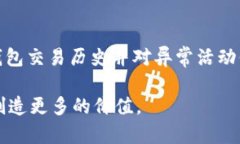   全面解析TP钱包：RPONE的潜力与未来 /  guanjianc