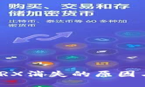 : 冷钱包TRX消失的原因与解决方案