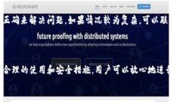 如何安全下载TP钱包？最可