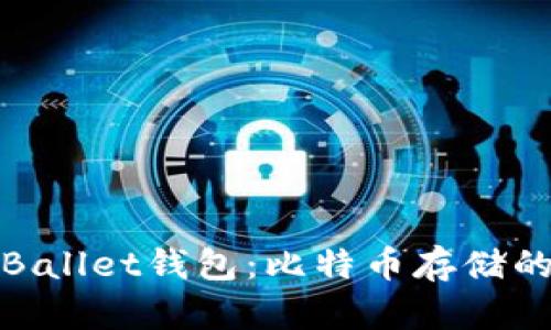 全面解析Ballet钱包：比特币存储的理想选择