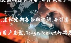   TokenPocket可信度分析：选