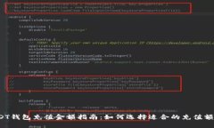 USDT钱包充值金额指南：如