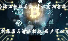    TP钱包代币归零原因分析