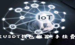 2023年最佳USDT钱包推荐：手
