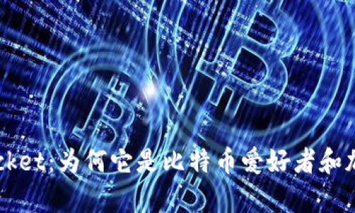 深入解析Sol TokenPocket：为何它是比特币爱好者和加密投资者的首选钱包？