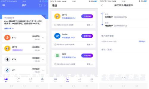 TP钱包：中国用户的区块链数字资产管理平台