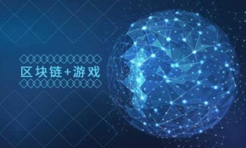 
   如何利用艾达币钱包进行挖矿，获取更多收益  / 

关键词
 guanjianci  艾达币, 钱包挖矿, 数字货币, 投资策略  /guanjianci 

什么是艾达币？
艾达币 (Cardano, ADA) 是一种基于区块链的数字货币，被广泛认为是现代区块链技术的典范。它的创建者查尔斯·霍斯金森（Charles Hoskinson）是一个加密货币行业的专家，他从比特币和以太坊的早期开发中积累了丰富的经验。艾达币的主要目标是提供一个安全和可扩展的区块链平台，支持在众多区域的智能合约和去中心化应用（dApps）。通过其创新的权益证明（Proof of Stake, PoS）机制，用户有机会参与验证交易并获取相应的奖励，这一过程就是挖矿。

艾达币挖矿的基本原理
在艾达币的网络中，挖矿被称为“质押”（staking），与传统的“工作量证明”（Proof of Work）不同，质押不再需要消耗大量的电力和计算资源。相反，用户只需要将其艾达币存入支持质押的电子钱包中，即可获得每个区块的奖励。这一过程确保了网络的安全性和去中心化，同时也鼓励用户持有和支持该货币。

如何选择艾达币钱包？
选择合适的艾达币钱包是参与挖矿的重要一步。常见的钱包类型包括热钱包（在线钱包）和冷钱包（离线钱包）。热钱包方便用户随时交易，但面临网络攻击风险，而冷钱包则更安全，但不太方便。用户需要根据自身的需求选择合适的钱包。此外，确保钱包支持质押功能也是关键。

艾达币质押的操作步骤
接下来，我们将深入探讨艾达币质押的具体操作步骤。
ol
    listrong创建或选择钱包：/strong如果尚未创建钱包，需要选择一个支持AiDA的数字钱包，如Daedalus或Yoroi。/li
    listrong购买艾达币：/strong用户可以在数字资产交易所（如Coinbase、Binance等）购买艾达币，然后将其转入自己的钱包。/li
    listrong选择质押池：/strong根据想要获得的回报和池的信誉选择一个质押池。多个参数可以考虑，如年收益率、池规模等。/li
    listrong开始质押：/strong按钱包提示将选择的艾达币质押到选择的池中，确认交易无误后提交。/li
    listrong监控收益：/strong定期检查质押活动和收益情况，及时调整策略以获取最大利益。/li
/ol

可能存在的风险和挑战
尽管质押挖矿相对传统挖矿具有低风险特性，但仍然存在一些潜在的挑战。例如市场波动性、质押池的选错都有可能影响用户的收益。此外，选择不当的质押池可能导致减损，因此需要谨慎分析。

艾达币的未来发展趋势
随着区块链技术的发展，艾达币被广泛看作是潜力巨大的数字货币。它对智能合约的支持和扩展性是其吸引力之一。根据行业分析师的预测，艾达币在未来可能会迎来新的发展阶段，特别是在去中心化金融（DeFi）和非同质化代币（NFT）领域的应用将使其更具吸引力。

常见问题解答

问：艾达币挖矿的风险是什么？
挖矿的风险主要包括以下几个方面：
ul
    listrong市场风险：/strong数字货币市场波动剧烈，盲目投资可能导致本金损失。/li
    listrong技术风险：/strong电子钱包或所选的质押池可能受到攻击或出现故障，这可能会影响用户的收益。/li
    listrong流动性风险：/strong在某些情况下，用户需要快速卖出他们的艾达币，如果没有足够的需求，可能会导致价格下跌。/li
/ul
因此，建议深入研究市场动态和技术发展，提高自我保护的能力。

问：我如何选择Ethereum挖矿池？
选择合适的挖矿池是成功挖矿的关键因素之一。以下是几个选择的标准：
ul
    listrong池的信誉：/strong一个好的质押池应该有良好的用户反馈和社区支持。/li
    listrong年收益率：/strong根据过去一段时间的数据分析收益率，选择收益相对稳定的池。/li
    listrong手续费：/strong不同质押池会收取不同的手续费，用户需要对此做清楚的了解，以避免降低收益。/li
    listrong池的大小：/strong大池意味着更稳定的收益，但小池可能会更具潜力，用户可以结合自身需求选择。/li
/ul


问：质押挖矿和传统挖矿的区别？
质押挖矿与传统挖矿有诸多不同之处：
ul
    listrong能耗：/strong传统挖矿需要大量电力和计算资源，而质押挖矿几乎不需要。/li
    listrong过程：/strong传统挖矿是通过解决复杂的数学题目获得奖励，质押则是通过持有代币获得奖励。/li
    listrong对用户友好性：/strong质押挖矿对于普通用户来说更加容易且门槛较低。/li
/ul
通过这几点比较，我们可以看出，质押挖矿是对传统挖矿的一种革新，对于普通投资者尤为友好。

问：如何提高我的质押收益？
提高质押收益的方法包括：
ul
    listrong选择高报酬的质押池：/strong不同质押池的收益各自不同，选择高报酬的质押池能够直接影响收益。/li
    listrong长期持有：/strong在长期的行情中，稳定的持有会在市场上涨时获得更大的收益。/li
    listrong锁定更长时间：/strong一些质押池允许用户选择不同锁定期，锁定更长时间的投资通常会获得额外奖励。/li
/ul
综上所述，提高质押收益需要在选择和策略上进行更多的思考和规划。

问：质押挖矿是否适合所有人？
质押挖矿是相对适合广大用户的，但并不意味着所有人都适合：
ul
    listrong资金流动性：/strong质押通常要求资本长期锁定，参与者需要考虑到资金流动性问题。/li
    listrong市场风险：/strong任何投资都伴随着风险，参与者需要有一定的风险承受能力。/li
    listrong技术知晓度：/strong虽然质押比传统挖矿简单，但仍需一定的区块链知识和市场分析能力。/li
/ul
从以上各方面来看，用户需要根据自己的风险承受能力和技术水平做出选择，判断自己是否适合参与质押挖矿。

问：艾达币的投资前景如何？
艾达币在未来的投资前景仍然充满机遇：
ul
    listrong技术进步：/strong艾达币的智能合约能力正在逐步增强，未来可应用于更广泛的场景。/li
    listrong行业发展：/strong随着去中心化金融（DeFi）等领域的扩展，艾达币的使用场景会不断增多。/li
    listrong社区支持：/strong艾达币背后的社区和开发团队活跃度高，持续的技术更新和支持有助于其持续增长。/li
/ul
通过以上分析结合市场情况，艾达币在未来的发展前景值得期待，但投资需谨慎。