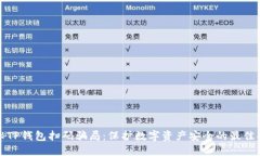 揭秘TP钱包扫码骗局：保护数字资产安全的最佳指