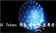 全面解析 MGC Token 钱包：安全性、使用方法与投资