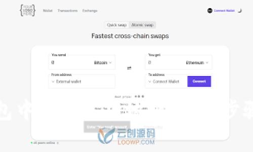 如何在TP钱包中更改收款地址：详细步骤与注意事项