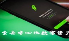 : TP钱包：探索去中心化数字资产管理的未来