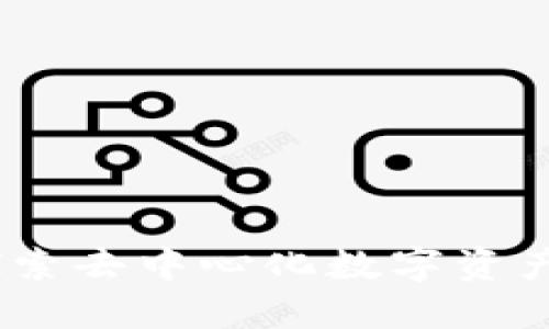 : TP钱包：探索去中心化数字资产管理的未来