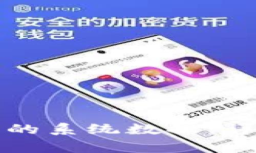如何更新TP钱包中的系统数据：详细步骤与注意事项