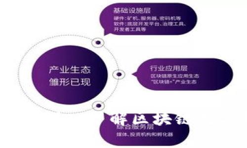 TP钱包技术实现详解：深入了解区块链数字钱包的架构与功能