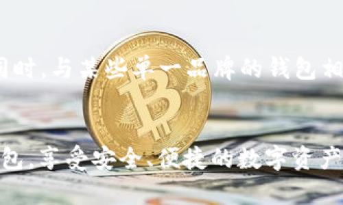    如何解决TP钱包总是创建失败的问题？   / 
 guanjianci  TP钱包, 创建失败, 钱包问题, 解决方案  /guanjianci 

引言
在加密货币迅猛发展的时代，越来越多的人开始关注区块链技术和虚拟货币。其中，TP钱包作为一种流行的数字钱包，因其简单易用、功能丰富而受到广泛欢迎。然而，在使用TP钱包的过程中，有些用户可能会遇到钱包创建失败的问题，这无疑是令他们感到困惑和沮丧的。本文将深入探讨TP钱包创建失败的原因、解决方案以及一些实用的建议，希望能帮助更多用户顺利创建数字钱包。

TP钱包创建失败的常见原因
在深入解决问题之前，我们首先需要明确导致TP钱包创建失败的一些常见原因。理解这些因素虽然不能直接解决问题，但有助于您更好地排查潜在问题。

一、网络连接不稳定
TP钱包的创建过程需要与区块链网络进行连接，因此网络连接不稳定将直接导致创建失败。您需要确保您的网络连接良好。

二、设备兼容性问题
TP钱包可能在某些旧版操作系统或设备上出现兼容性问题。确认您的设备是否支持最新版本的TP钱包是很重要的。

三、使用的辅助工具问题
有的时候，您使用的一些辅助工具（如VPN、代理服务器等）可能会影响钱包的创建。建议关闭这些工具后重试。

四、输入信息错误
在创建钱包过程中，用户可能会输入错误的信息，例如重密码不一致等。确保输入的信息完全正确。

五、钱包应用版本问题
如果您使用的是TP钱包的旧版本，可能会导致一些问题。请确保您下载了最新版的应用程序。

解决TP钱包创建失败的具体步骤
在了解了TP钱包创建失败的常见原因之后，我们接下来给出一些具体的解决步骤，帮助您顺利创建钱包。

步骤一：检查网络连接
首先，您需要确保网络连接正常。可以尝试使用手机或其他设备在同一网络下进行测试，查看网络是否稳定。

步骤二：检查设备兼容性
请确认您的设备是否符合TP钱包的系统要求。可以访问TP钱包的官方网站或应用商店，查看最新的设备要求。如果您的设备不再支持新的更新，考虑更换设备或更新操作系统。

步骤三：禁用辅助工具
如果您正在使用VPN或其他代理工具，建议您禁用这些工具并重新尝试创建钱包。某些网络环境会干扰钱包创建过程，造成失败。

步骤四：确认输入信息无误
在创建钱包时，确保您的输入信息（例如密码、助记词等）都是正确的。特别是在设置密码时，确保密码的复杂度足够高，同时又易于记忆。

步骤五：更新钱包应用版本
如果您的TP钱包版本较旧，您将需要更新到最新版本。前往应用商店检查是否有可用的更新，并及时进行更新。确保您的应用程序始终保持最新状态，以获得最佳体验。

步骤六：重启设备
有时候，简单的重启设备能够有效解决问题。在尝试上述步骤后，如果仍然无法创建钱包，不妨重启您的设备再试一次。

常见问题解答

问题一：TP钱包创建失败的错误提示有哪些？
在创建TP钱包的过程中，您可能会遇到多种错误提示。常见的错误提示包括“网络连接失败”、“输入信息无效”、“服务器错误”等等。当您遇到这些提示时，首先要确定这些信息的含义。比如，“网络连接失败”通常意味着您当前的网络环境不稳定，值得您检查网络连接的质量。对于“服务器错误”提示，通常是服务器端的临时问题，建议稍等片刻重新尝试。

问题二：我可以使用多个TP钱包吗？
默认情况下，用户可以在同一设备上创建多个TP钱包。然而，每个钱包都需要独立的助记词和密码。在创建多个钱包时，请务必确保记录下每个钱包的助记词，以便恢复和管理。对于需要频繁使用不同钱包的用户，可以考虑使用分层确定性（HD）钱包，这样可以在一个钱包中管理多个账户，方便实用。

问题三：TP钱包的安全性如何？
TP钱包在安全性上具有一定的保障。首先，TP钱包采用了高强度的加密技术来保护用户数据。此外，用户在创建钱包时将生成助记词，重要的是，用户拥有这组助记词才是钱包内容的“主人”，尽量不要向他人透露。其他安全措施包括设置强密码、定期备份等。不过，用户也需要提高警惕，警惕钓鱼网站和恶意软件。

问题四：我可以恢复已经失效的TP钱包吗？
如果您的TP钱包在创建后失效，无法恢复，您需要看是否有记录下助记词或密码。如果存在记录，可以通过助记词在钱包恢复界面输入，从而恢复钱包。如果没有存储助记词，钱包内容将无法恢复。因此，创建钱包后一定要妥善保管助记词，避免不可逆的损失。

问题五：创建TP钱包后我该如何使用？
创建TP钱包后，您可以根据个人需要进行不同的操作。主要功能包括收款、转账、资产管理等。您可以生成您的钱包地址，通过钱包地址接收加密货币，也可以通过应用内操作轻松完成转账。同时，您还可以查看自己的资产余额，进行各种数字资产的管理。在使用过程中，如果需要进行交易，请记得注意交易手续费和安全性。

问题六：TP钱包与其他数字钱包的区别是什么？
TP钱包相比于其他数字钱包，具有用户界面友好、操作简单等特点，适合初学者。另外，TP钱包不仅支持主流的ERC20代币，还提供与去中心化交易所的连接，方便用户进行交易。同时，与某些单一品牌的钱包相比，TP钱包的多币种支持显得更加灵活。不同钱包的功能和特点各有千秋，最终选择要根据个人需求，考虑安全性、便捷性及支持币种等方面。

总结
TP钱包作为一款优秀的数字资产管理工具，虽然有时会遇到创建失败的情况，但通过本文的介绍，您应该能够找到解决问题的有效方法。希望每位用户都能顺利创建自己的TP钱包，享受安全、便捷的数字资产管理体验。在创建和使用钱包的过程中，保持注意力，不断学习相关知识，以方便应对未来可能出现的各类问题。