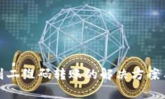 TP钱包无法识别二维码转账