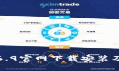 TP钱包1.6.9官网下载安装及