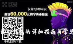 电脑端下载TP钱包的详细指