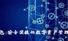 TP智能钱包：安全便捷的数