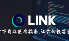 TP钱包APP官方下载及使用指