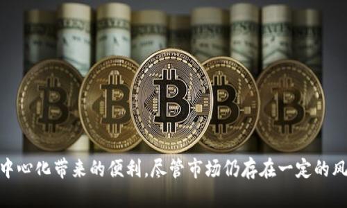   使用TP钱包在OpenSea上进行交易的完全指南 / 

 guanjianci TP钱包, OpenSea, 加密艺术品, 数字资产 /guanjianci 

一、什么是TP钱包？
TP钱包，即TokenPocket钱包，是一款支持多种区块链资产的数字钱包软件。它兼容以太坊、比特币等多条链，用户可以在钱包内安全地存储和管理自己的数字资产。此外，TP钱包还支持去中心化应用（dApp），使用户能够便捷地参与到各种区块链项目中。
在TP钱包内，用户可以创建或导入钱包、查看资产余额、进行支付、接收资产等功能。TP钱包的界面友好，适合大众用户，自上线以来在加密货币圈内获得了极高的评价和用户基础。

二、OpenSea平台概述
OpenSea是目前全球最大的NFT（非同质化代币）市场之一，用户可以在该平台上创建、购买和出售各种数字艺术作品、虚拟物品、收藏品等。OpenSea拥有丰富的数字资产库，并且支持以太坊和Polygon等多个区块链网络。
OpenSea的突出特点是其去中心化属性，用户无需信任中心机构即可自由交易。这使得不同的艺术创作者和收藏者能够直接在平台上进行交易，避免了中介的费用和干预。

三、如何将TP钱包与OpenSea连接？
要在OpenSea平台上使用TP钱包，首先需要确保你已经下载并安装了TP钱包，并创建了一个钱包账户。如果你已经有了TP钱包，可以按照以下步骤将其连接到OpenSea：
ol
    listrong下载并安装TP钱包：/strong在手机应用商店或TP钱包官方网站下载并安装TP钱包应用。/li
    listrong创建或导入钱包：/strong如果你是第一次使用TP钱包，可以选择创建一个新钱包；否则可以输入助记词导入已有钱包。/li
    listrong访问OpenSea官网：/strong打开你的浏览器，输入OpenSea的官方网址并访问。/li
    listrong连接钱包：/strong在OpenSea页面的右上角点击“钱包”或“连接钱包”按钮，选择“TokenPocket”。/li
    listrong授权连接：/strong根据提示，授权OpenSea连接你的TP钱包，确保授权时查看清楚请求内容。/li
/ol
完成以上步骤后，你的TP钱包就成功连接到OpenSea，接下来你可以在平台上浏览、购买、出售NFT。

四、在OpenSea上如何买卖NFT？
使用TP钱包在OpenSea上进行NFT交易是一个相对简单的过程。下面是详细的操作步骤：
h41. 浏览NFT市场/h4
在OpenSea上，你可以通过搜索功能查找特定的NFT作品，或者浏览“热门”、“新上架”等分类，找到你感兴趣的项目。
h42. 购买NFT/h4
ol
    listrong选择NFT：/strong点击你想购买的NFT，进入作品详情页面。/li
    listrong查看价格：/strong作品价格一般以以太币（ETH）或其他加密货币表示，确保你了解当前的市场价格。/li
    listrong发起购买：/strong如果你决定购买，点击“购买”按钮。系统将弹出TP钱包以确认交易。/li
    listrong确认交易：/strong检查交易详情后，在TP钱包中确认支付，等待交易完成。/li
/ol
h43. 出售NFT/h4
ol
    listrong进入卖出页面：/strong点击你的个人资料，选择“我的收藏”，找到要出售的NFT，点击“出售”。/li
    listrong设置价格：/strong输入出售价格和其他相关设置，如拍卖时间等。/li
    listrong确认出售：/strong查看所有信息无误后，点击“出售”，并在TP钱包中确认交易。/li
/ol
在整个交易过程中，一定要确认交易的详细信息，防止错误操作。

五、TP钱包的安全性如何保证？
使用TP钱包进行数字资产交易时，安全性是用户最为关注的问题。TP钱包采取了多种技术手段来确保用户资产的安全：
ol
    listrong私钥管理：/strongTP钱包采用非托管模式，即用户的私钥保存在本地设备上，而非服务器。这种方式降低了被黑客攻击的风险。/li
    listrong助记词备份：/strongTP钱包为用户提供助记词备份选项，用户可以在新的设备上导入助记词恢复钱包，确保资产不丢失。/li
    listrong多重签名：/strongTP钱包支持多重签名功能，即在进行大额交易时需要多个签名确认，提高安全性。/li
    listrong交易确认：/strong每笔交易在TP钱包中都需要用户确认，确保用户在未授权的情况下不会发生交易。/li
/ol
当然，用户在使用TP钱包时，也要注意不要泄露私钥和助记词，并定期更新应用程序，以防止因软件漏洞导致的安全隐患。

六、常见问题解答
h41. TP钱包支持哪些虚拟货币？/h4
TP钱包支持多种主流虚拟货币，包括但不限于以太坊（ETH）、比特币（BTC）、波卡（DOT）、币安币（BNB）、USDT等。用户可以根据自己的需求进行资产管理和交易。

h42. 如何恢复丢失的TP钱包账户？/h4
如果用户丢失了TP钱包账户，可以通过助记词来恢复。只需在TP钱包中选择“导入钱包”，输入助记词后，便可以恢复之前的钱包及其资产。但请注意，助记词务必妥善保管，一旦遗失将无法找回账户。

h43. TP钱包安全吗？是否有被盗的风险？/h4
TP钱包在设计时强调了安全性，采取多种保护措施以保障用户资产安全。然而，用户的安全使用习惯也十分重要，防止钓鱼攻击和木马程序是维护资产安全的重要举措。

h44. 在OpenSea上交易NFT需要支付手续费吗？/h4
是的，在OpenSea上进行交易时，用户需要支付网络费用（Gas Fee）。这些费用根据交易的复杂性和网络拥堵程度会有所不同，用户在交易时会看到相应的手续费提示。

h45. 如何购买虚拟物品或游戏内物品？/h4
在OpenSea上，你可以通过搜索特定游戏的名称来查找游戏内物品。确认价格后，根据前面提到的步骤进行购买即可。

h46. 如果我的NFT出售不出去，怎么办？/h4
如果你的NFT在OpenSea上没有出售，可以考虑调整出售价格、延长拍卖时间，或者在社交媒体上宣传你的NFT以提高曝光度。

七、总结
综上所述，TP钱包作为一款功能全面的数字资产管理工具，为用户提供了便捷的交易体验。结合OpenSea平台，用户可以方便地进行加密艺术品的买卖，享受去中心化带来的便利。尽管市场仍存在一定的风险，但通过合理的安全措施和对平台的理解，用户能够较好地管理自己的资产，进行有效的投资。希望这篇指南对你在TP钱包使用OpenSea的旅程中有所帮助！
