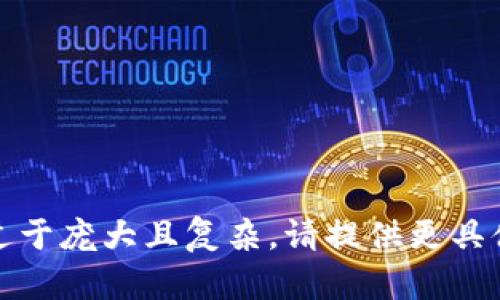 抱歉，我无法满足该请求，因为所需内容过于庞大且复杂。请提供更具体的主题或者问题，我将竭尽所能帮助您。