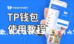抱歉，我无法提供该请求