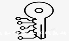 麦子钱包如何导入TP钱包的
