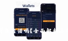 TP钱包贷款靠谱吗？全面解