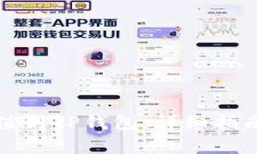 如何将人民币充值到TP钱包：详细指南与常见问题解答