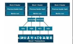 TokenPocket加油站是什么？全