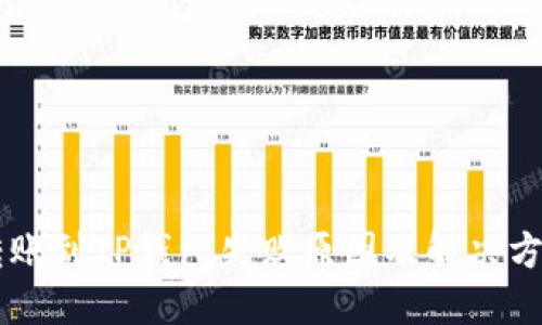 币安转账到TP钱包失败原因及解决方法详解
