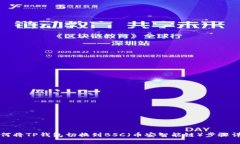 如何将TP钱包切换到BSC（币