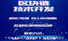 TP钱包中的项目可靠性分析