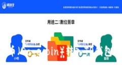 如何将狗币（Dogecoin）转入