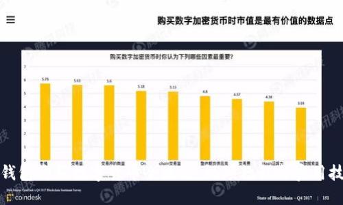TP钱包购买数字货币全攻略：视频教程与实用技巧