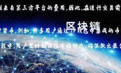   TP钱包能否购币？全面解